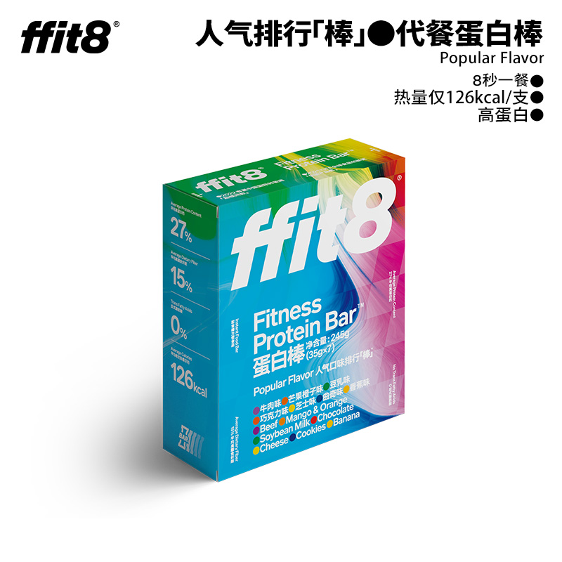 ffit8  蛋白棒混合口味245g/盒（35g*7根）*2
