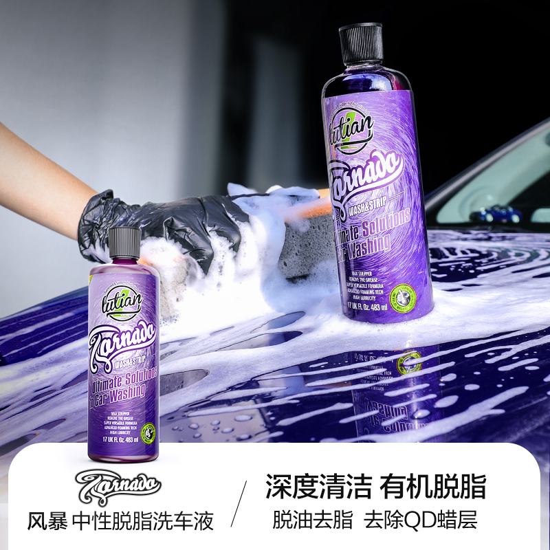 绿田 漆面清洁系列 脱脂洗车液 风暴483ml