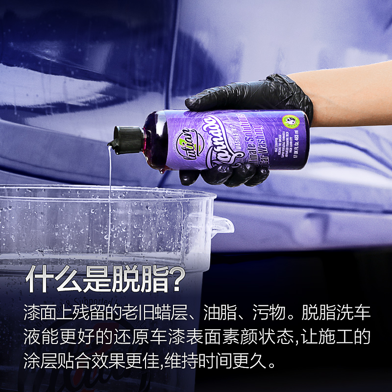 绿田 漆面清洁系列 脱脂洗车液 风暴483ml