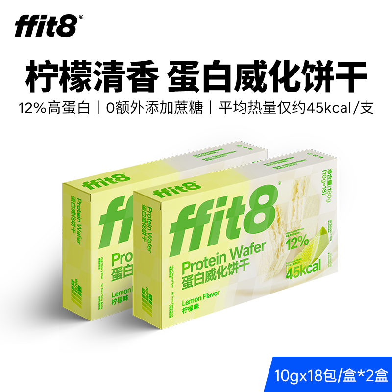 ffit8  蛋白质威化饼干柠檬味180g/盒（10g*18）*2