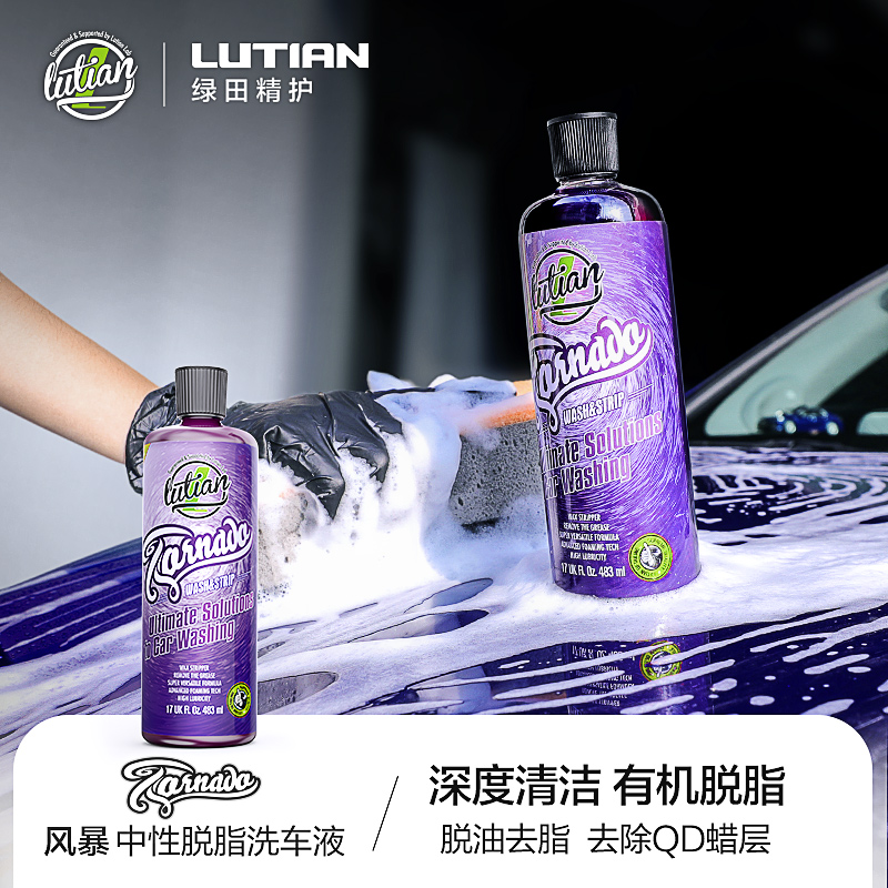绿田 漆面清洁系列 脱脂洗车液 风暴483ml
