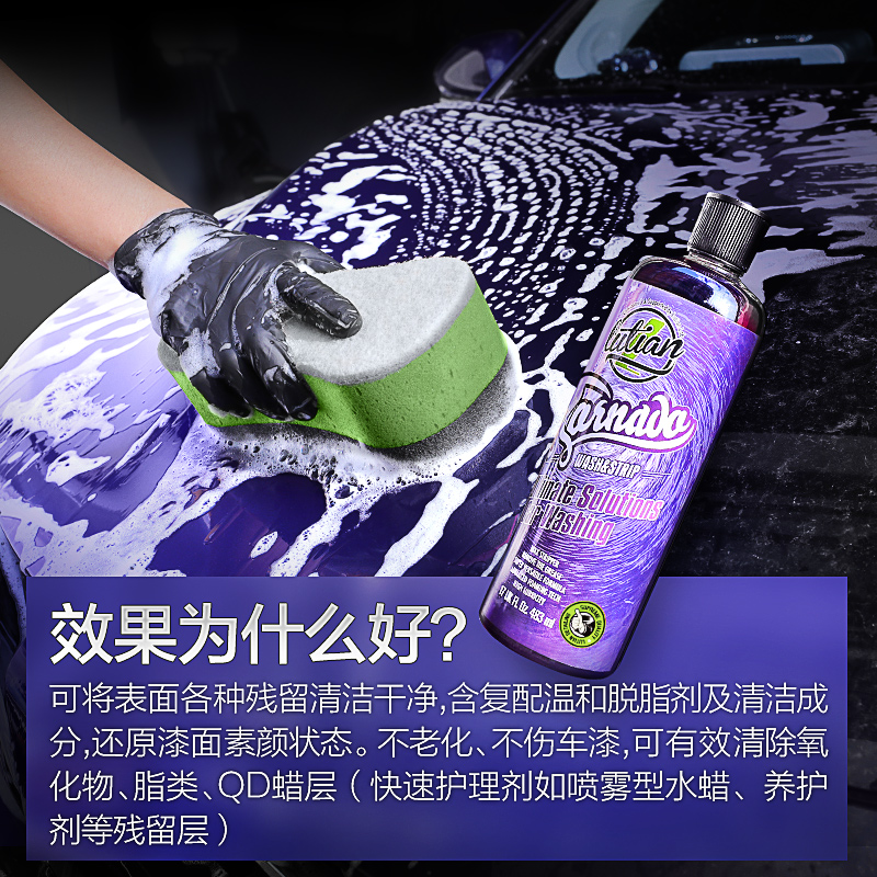 绿田 漆面清洁系列 脱脂洗车液 风暴483ml
