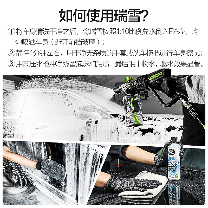 绿田 漆面清洁系列 镀膜洗车液 瑞雪483ml