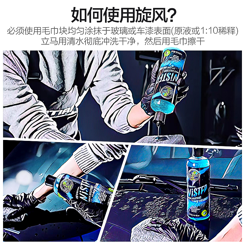 绿田 漆面清洁系列 水渍清洁剂 旋风483mI