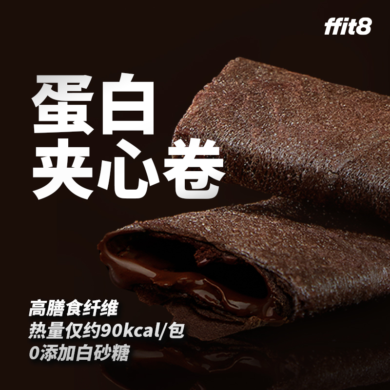 ffit8  蛋白夹心卷黑巧克力味120g/盒（20g*6）*4