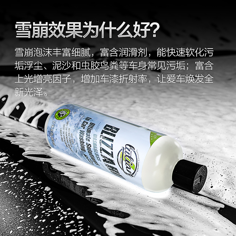 绿田 漆面清洁系列 上光洗车液 雪崩483ml
