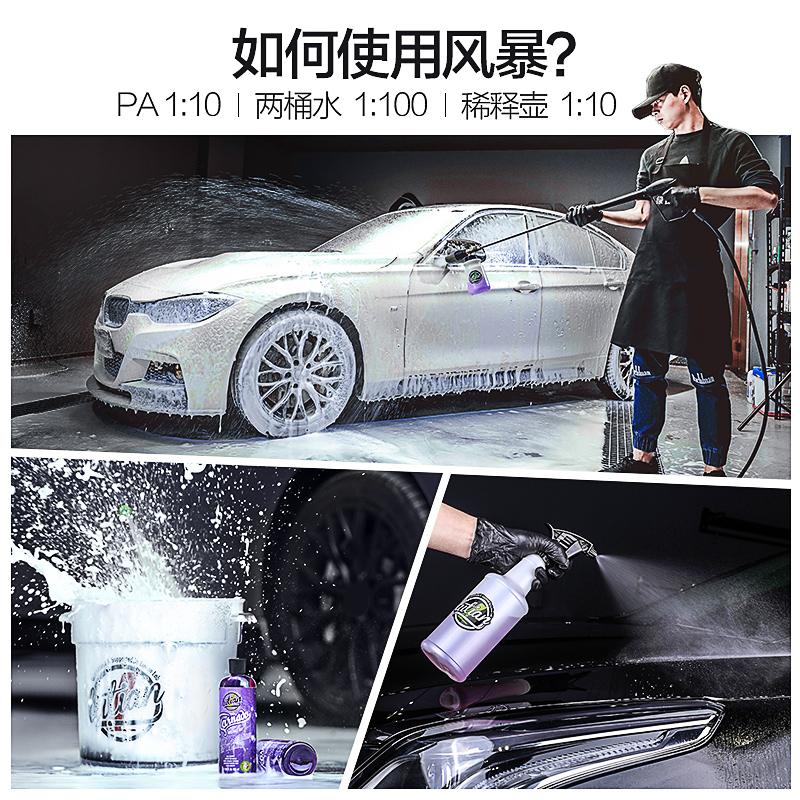 绿田 漆面清洁系列 脱脂洗车液 风暴483ml