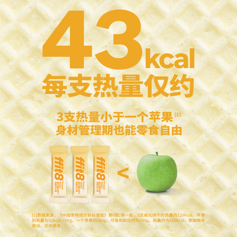ffit8  蛋白质威化饼干海盐芝士180g/盒（10g*18）*2