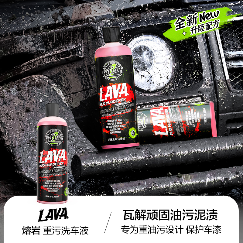 绿田 漆面清洁系列 重污洗车液 熔岩483ml