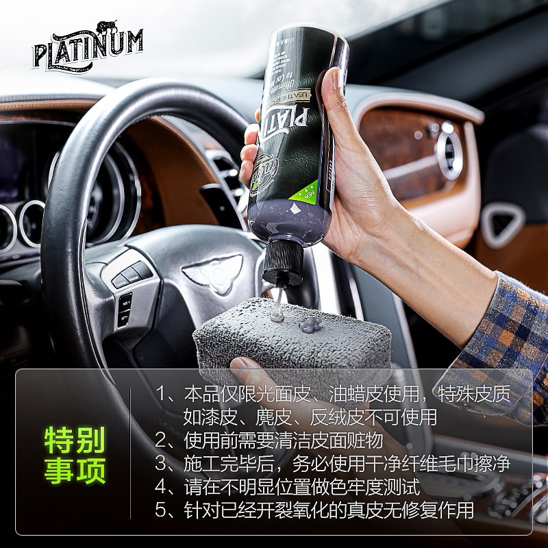 绿田 内饰清洁养护系列 皮革养护剂 铂金483ml