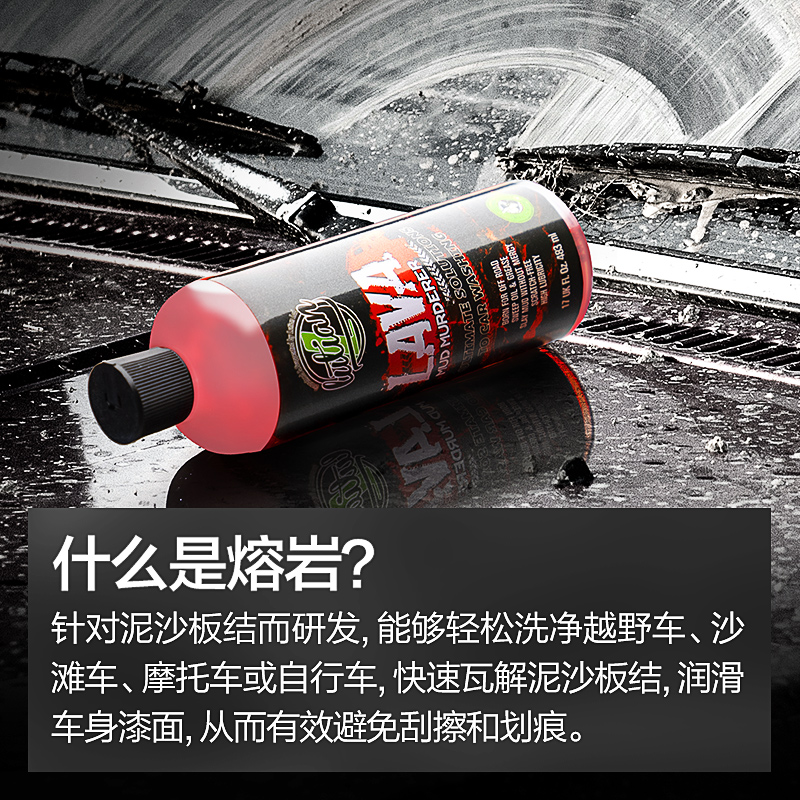 绿田 漆面清洁系列 重污洗车液 熔岩483ml
