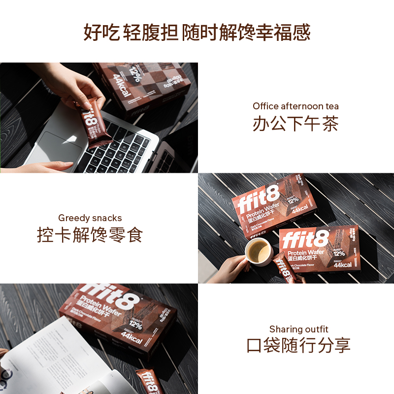ffit8  蛋白质威化饼干黑巧克力味180g/盒（10g*18）*2