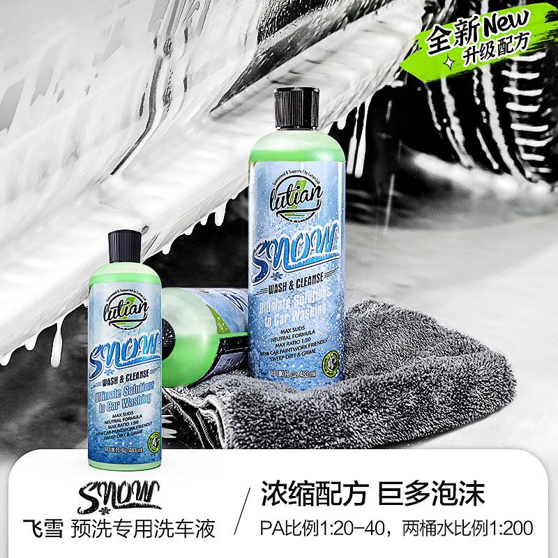 绿田 漆面清洁系列 预洗专用洗车液 PA稀释1:40  飞雪483ml
