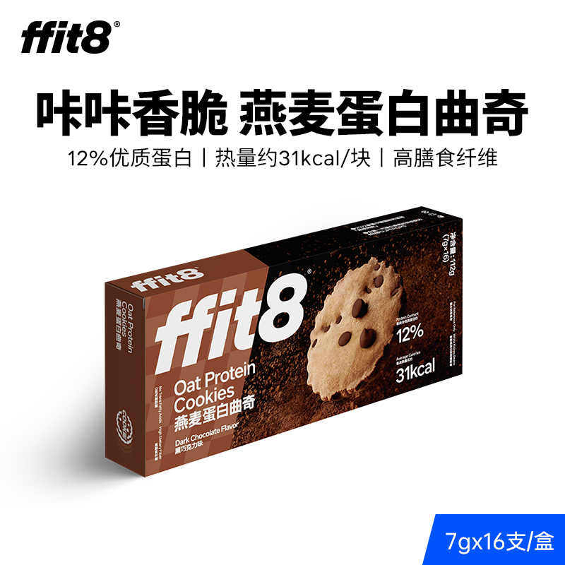 ffit8  蛋白曲奇饼干黑巧克力味112g/盒（7g*16）*4