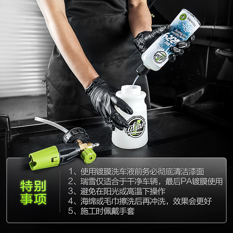 绿田 漆面清洁系列 镀膜洗车液 瑞雪483ml