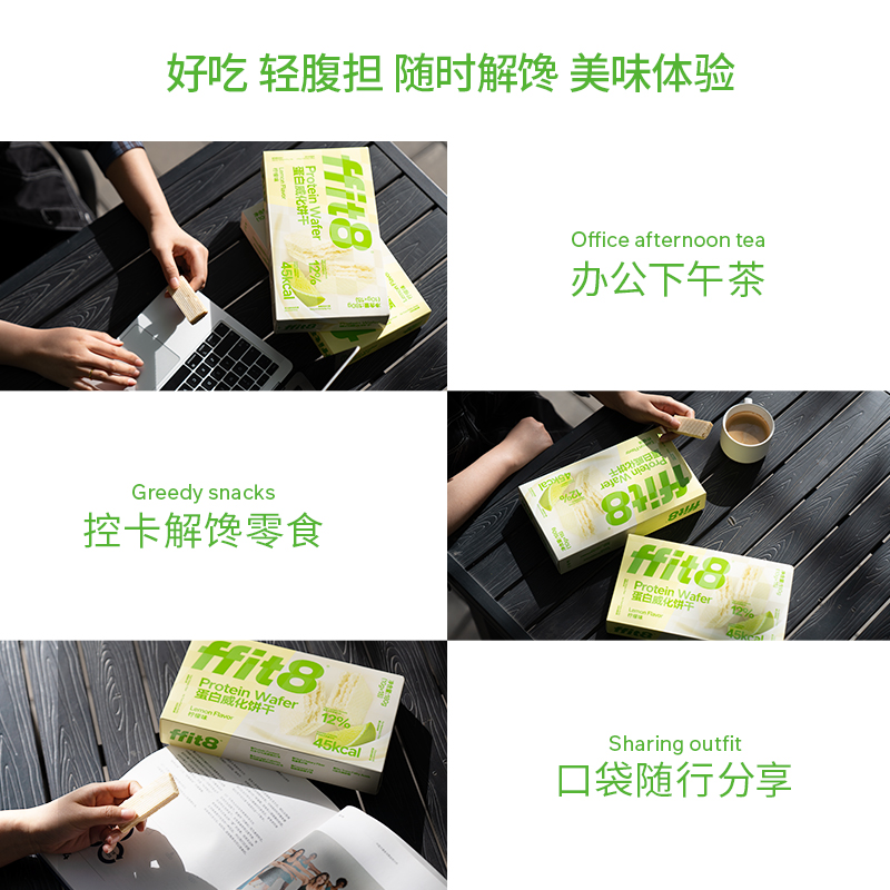 ffit8  蛋白质威化饼干柠檬味180g/盒（10g*18）*2