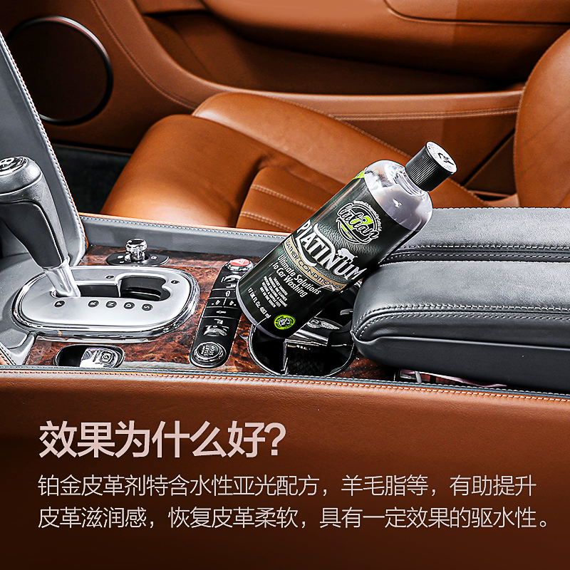 绿田 内饰清洁养护系列 皮革养护剂 铂金483ml