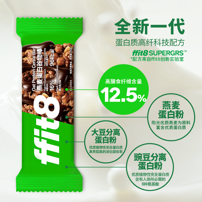 ffit8  燕麦蛋白谷物棒黑巧克力味175g/盒（25g*7）*2