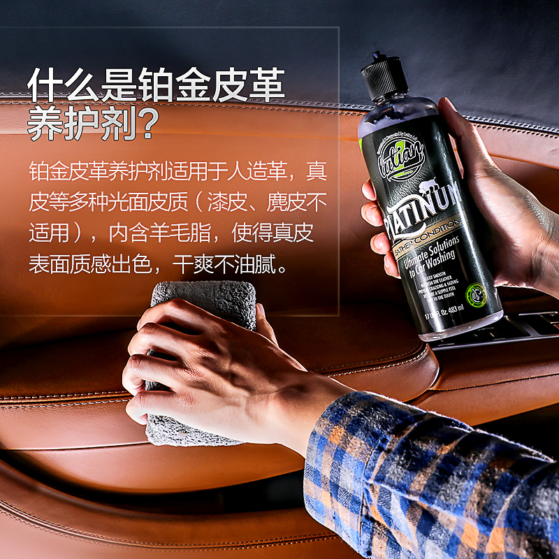绿田 内饰清洁养护系列 皮革养护剂 铂金483ml