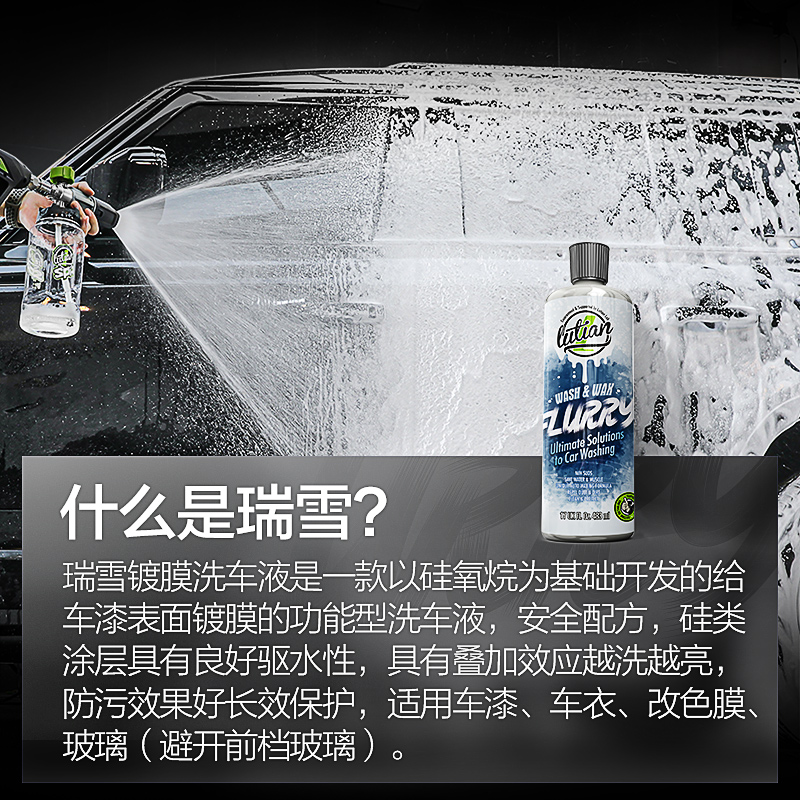 绿田 漆面清洁系列 镀膜洗车液 瑞雪483ml