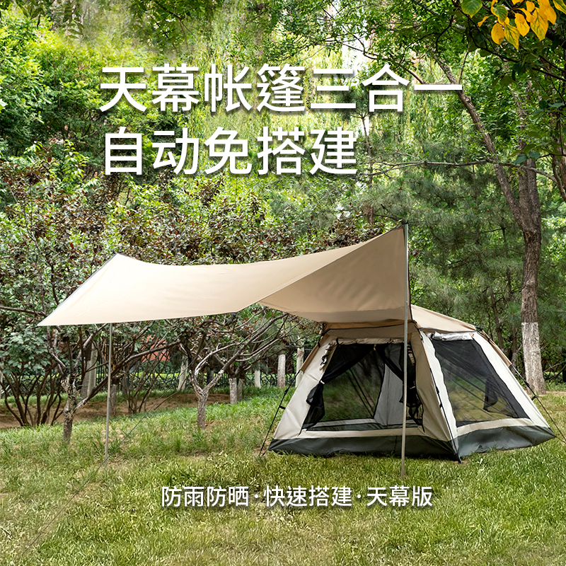 汉乐美途 天幕一体帐篷 HL-0106