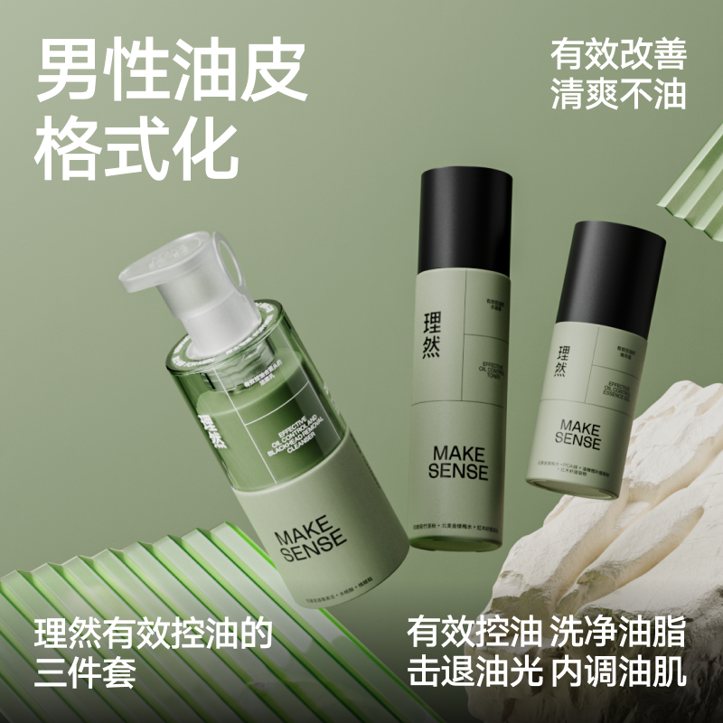 理然 男士控油氨基酸洗面奶精华补水乳液套装 有效控油3件套装（洁面乳150g水凝露100g精华露50g ）