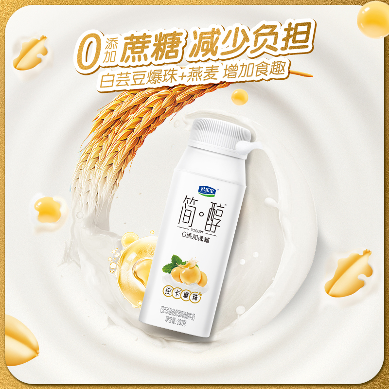 君乐宝（JUNLEBAO）简醇酸奶 利乐冠 200g*10盒/箱