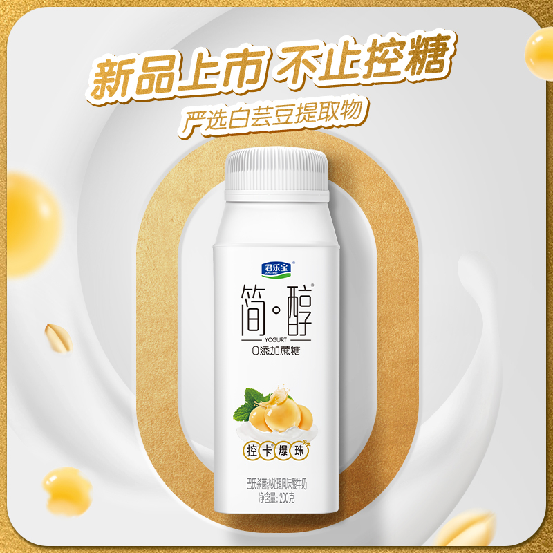 君乐宝（JUNLEBAO）简醇酸奶 利乐冠 200g*10盒/箱