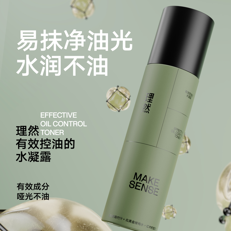 理然 男士有效控油的水凝露100g