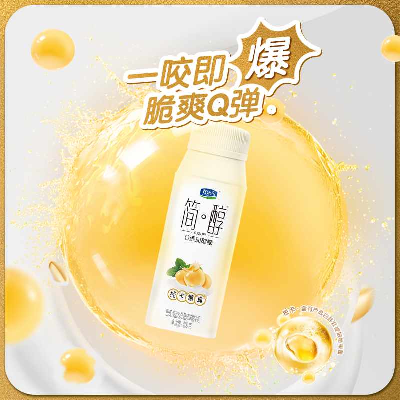 君乐宝（JUNLEBAO）简醇酸奶 利乐冠 200g*10盒/箱