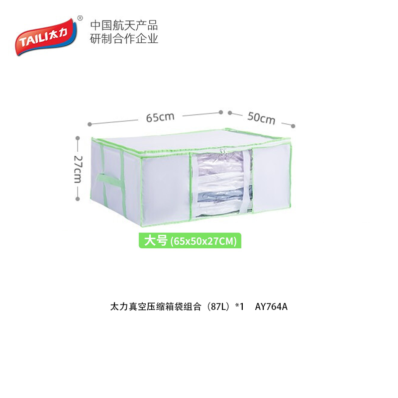 太力 真空压缩箱袋组合（87L）AY764A （不包含压缩工具）