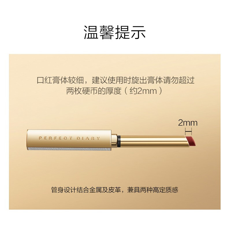 完美日记 恣意出色丝绒细管口红0.8g 红棕 L04赤茶红棕