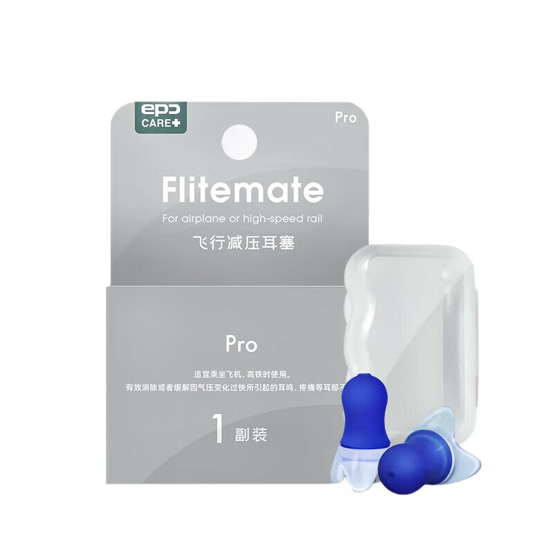 EPC 飞行减压耳塞 M号 标准成人款