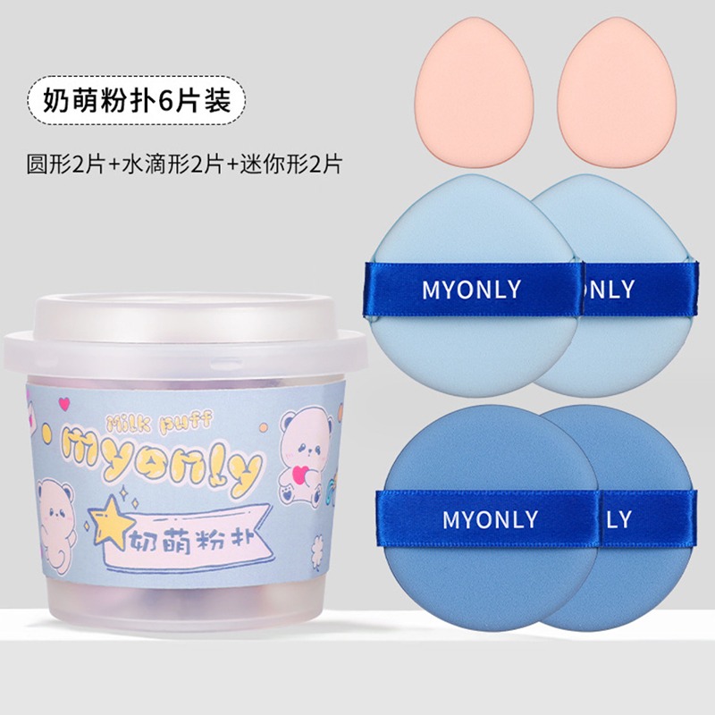 麦欧丽  气垫粉扑干湿两用 6片装 蓝色系
