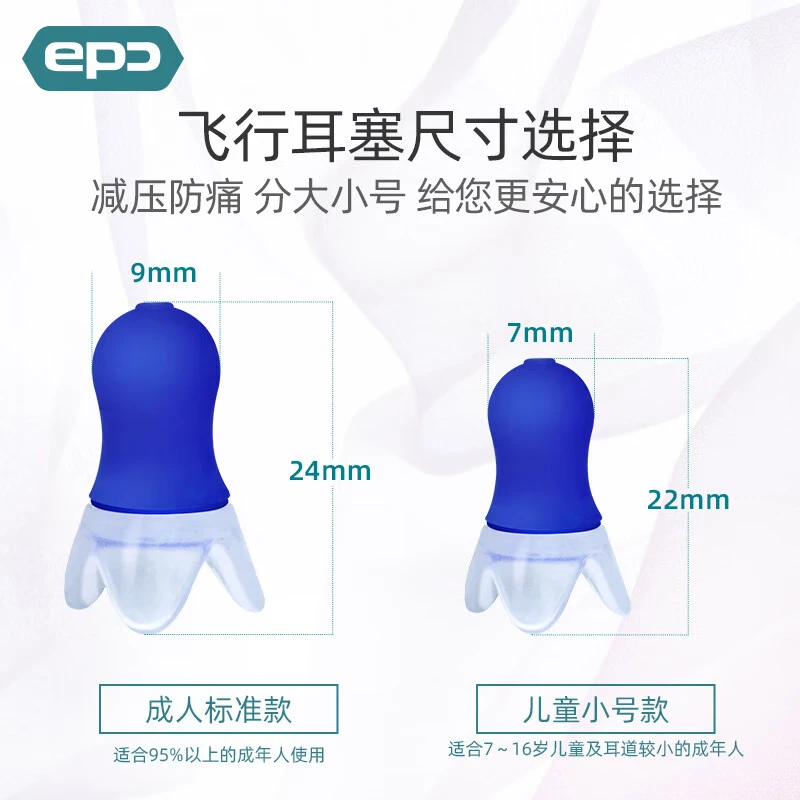 EPC 飞行减压耳塞 S号 小号儿童款