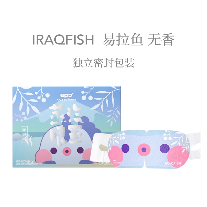 EPC 蒸汽眼罩 10片装