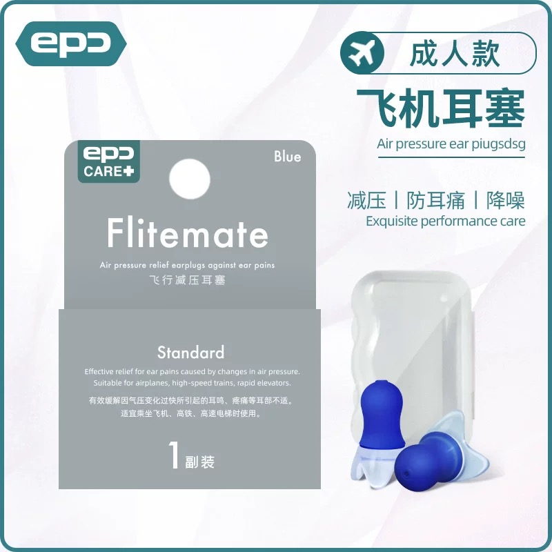 EPC 飞行减压耳塞 M号 标准成人款