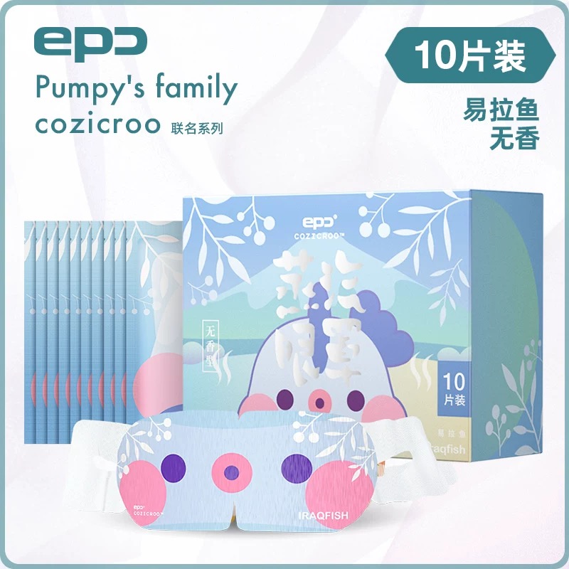 EPC 蒸汽眼罩 10片装