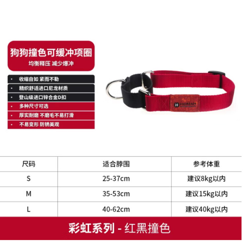 HiDREAM 彩虹狗狗项圈牵引绳小型犬脖圈大型犬颈圈中型犬宠物用品 红黑撞色-可缓冲项圈 S-建议8kg以内 HD008001-01S  