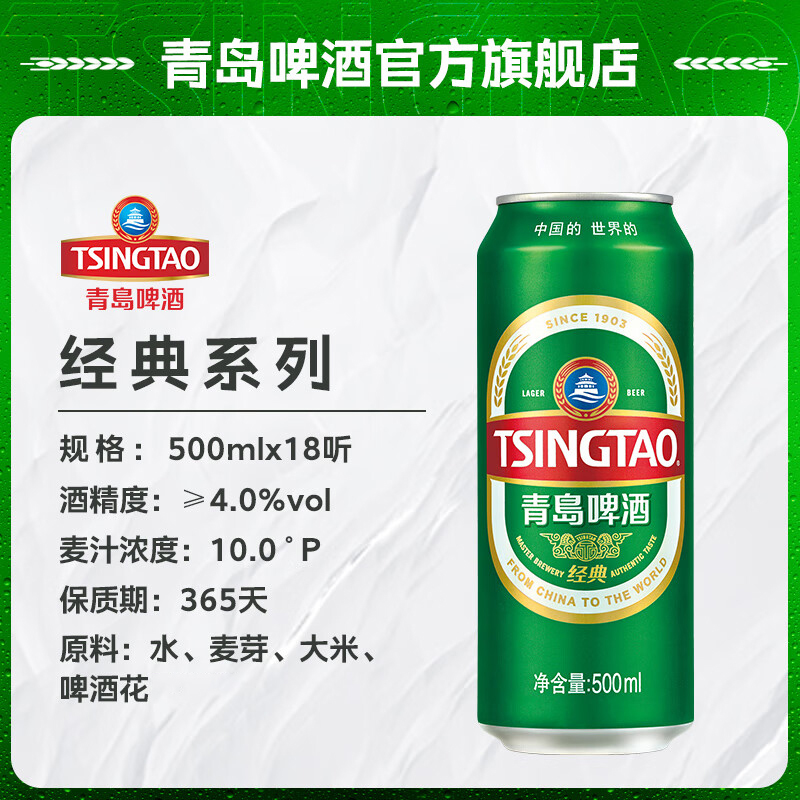 青岛啤酒 经典10度500*18罐啤