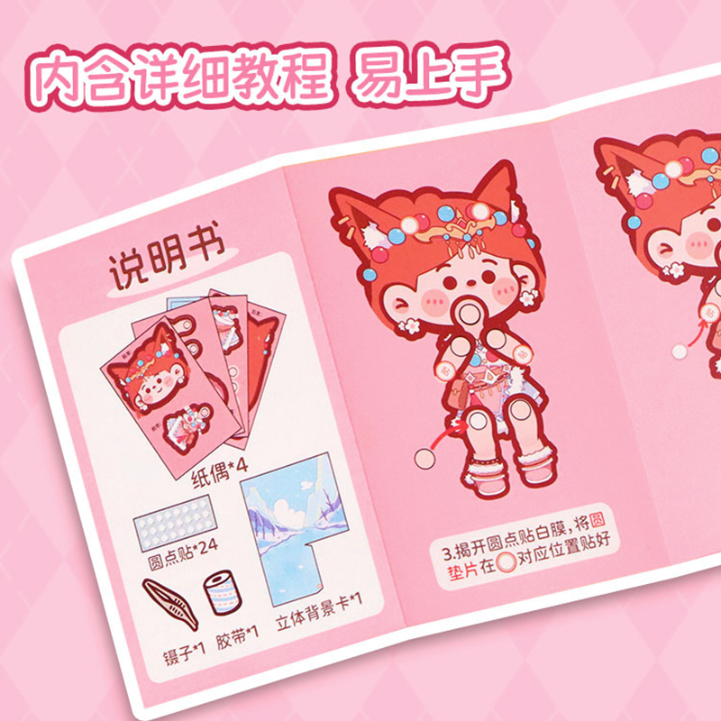 高山文创 木子里DIY纸偶拼贴乐 PD10-42781（款式随机）