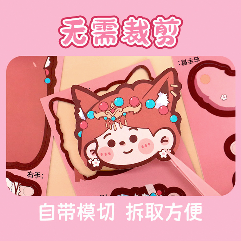 高山文创 木子里DIY纸偶拼贴乐 PD10-42781（款式随机）