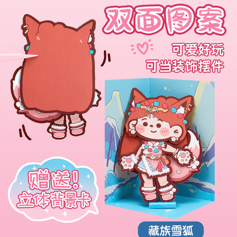 高山文创 木子里DIY纸偶拼贴乐 PD10-42781（款式随机）