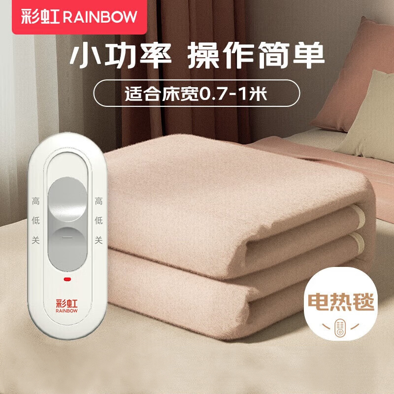 彩虹 全线路安全保护调温电热毯（单人）颜色随机 1.5米*0.7米 XL1203