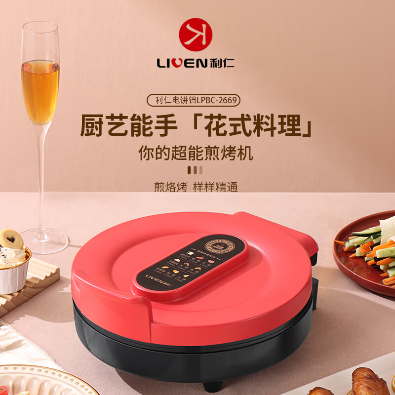 利仁 多功能电饼铛（煎烤机）LPBC-2669