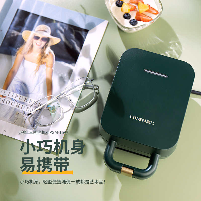利仁 三明治机LPSM-15A
