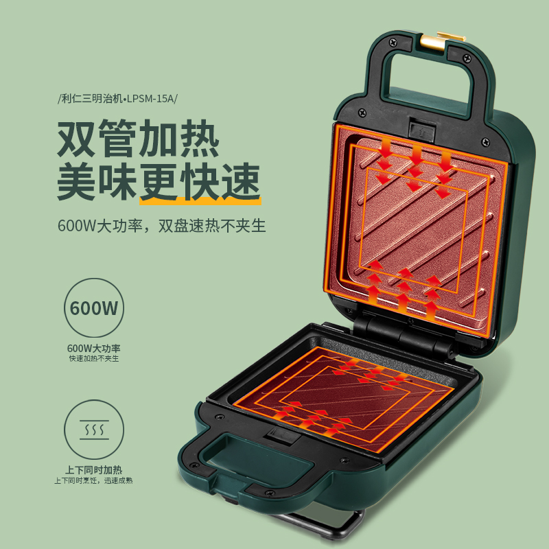 利仁 三明治机LPSM-15A