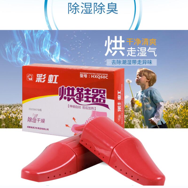 彩虹 烘鞋器(伸缩式) Q8103