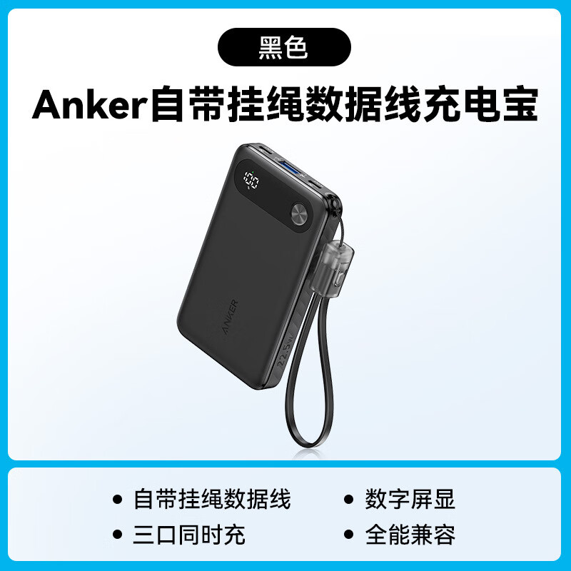 安克 10000毫安时 自带线充电宝 大容量移动电源挂绳数据线轻薄小巧可上飞机 A1257黑色 