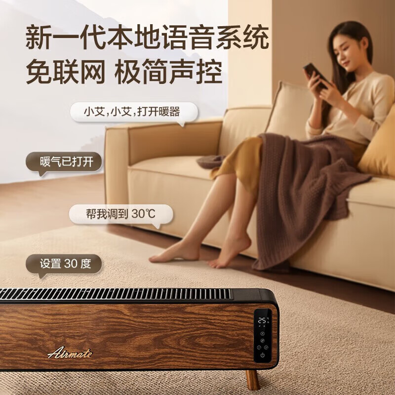 艾美特 石墨烯踢脚线取暖器家用对流式移动地暖 HD22-R39